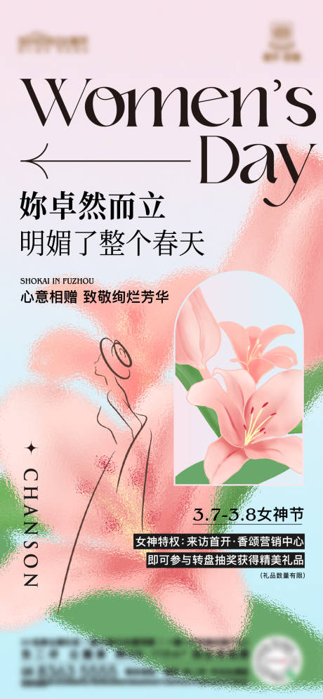 源文件下载【地产女神节海报】编号：80410018678147200