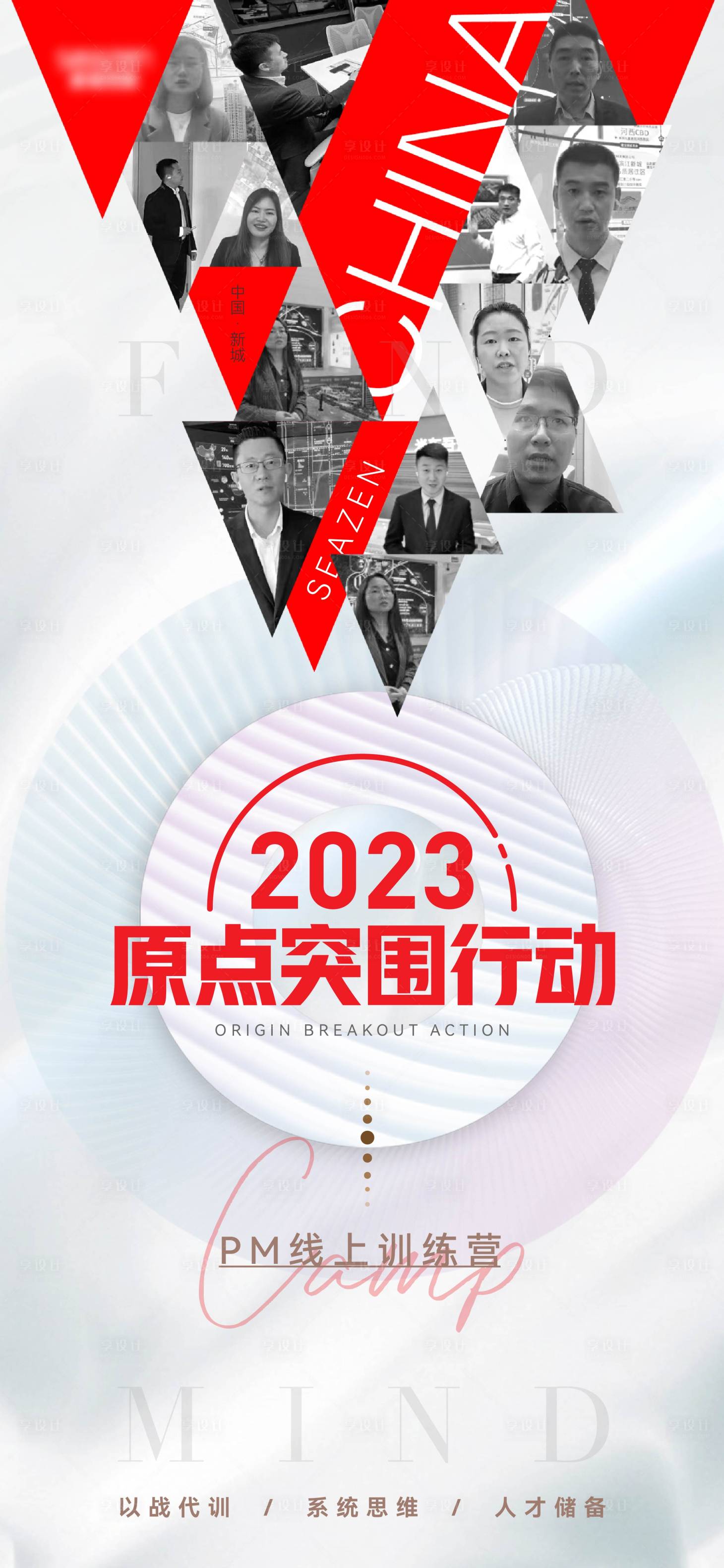 源文件下载【享设计】搜索编号：19360018430517535【PM线上训练营简约海报】