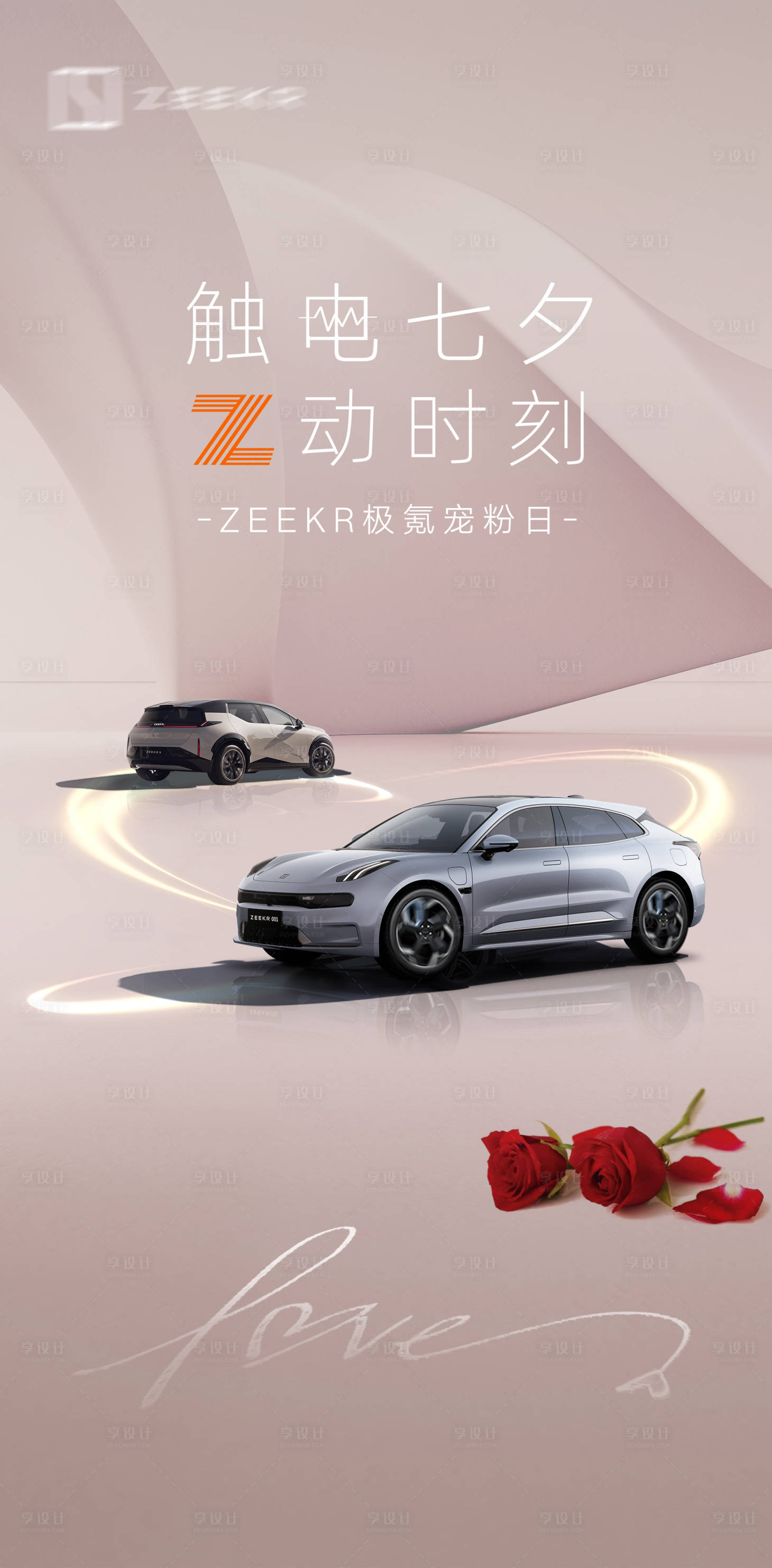 源文件下载【七夕汽车海报】编号：62770018714171529