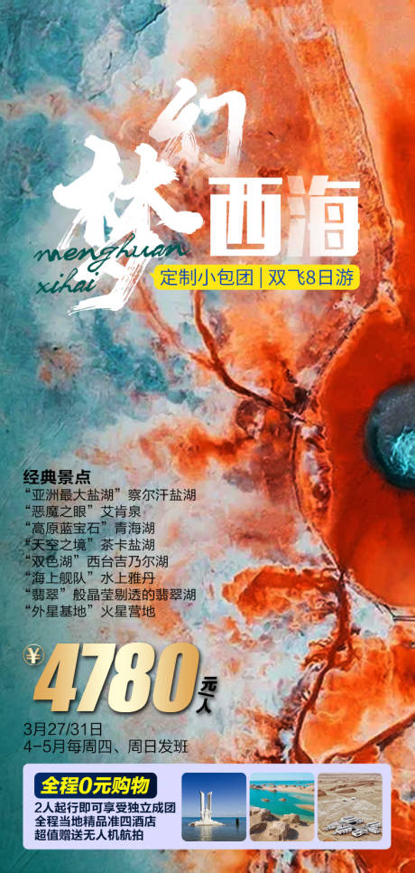 编号：20230830163305059【享设计】源文件下载-西北甘青旅游海报