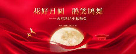 源文件下載【享設計】搜索編號：68350019037413534【紅色中秋晚會背景】