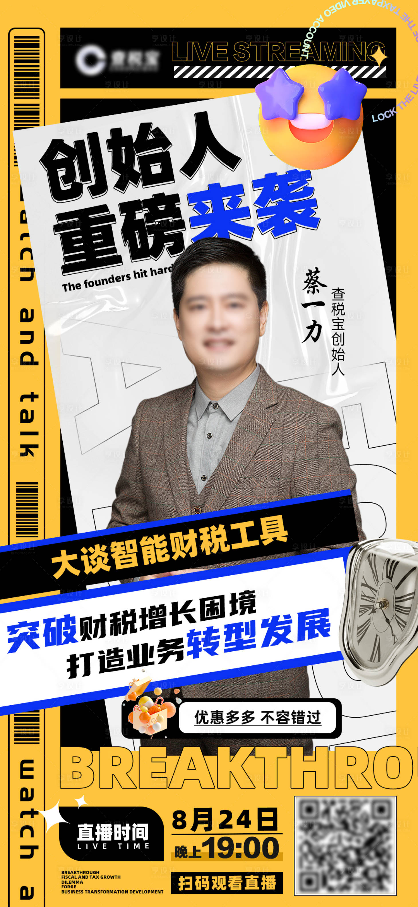 源文件下载【享设计】搜索编号：18050018911767792【直播海报】