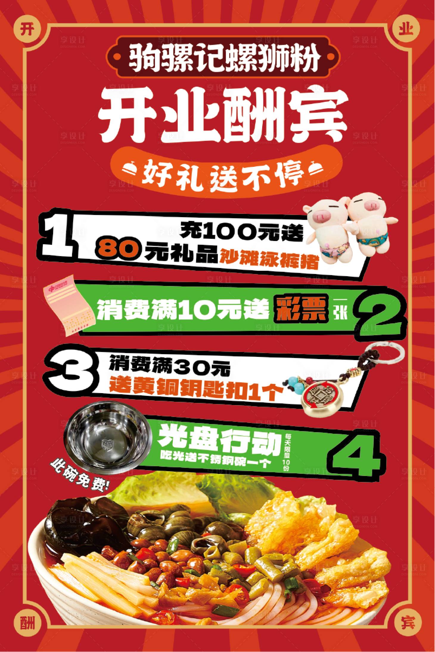 源文件下載【享設計】搜索編號：88650019059639218【螺螄粉開業海報】