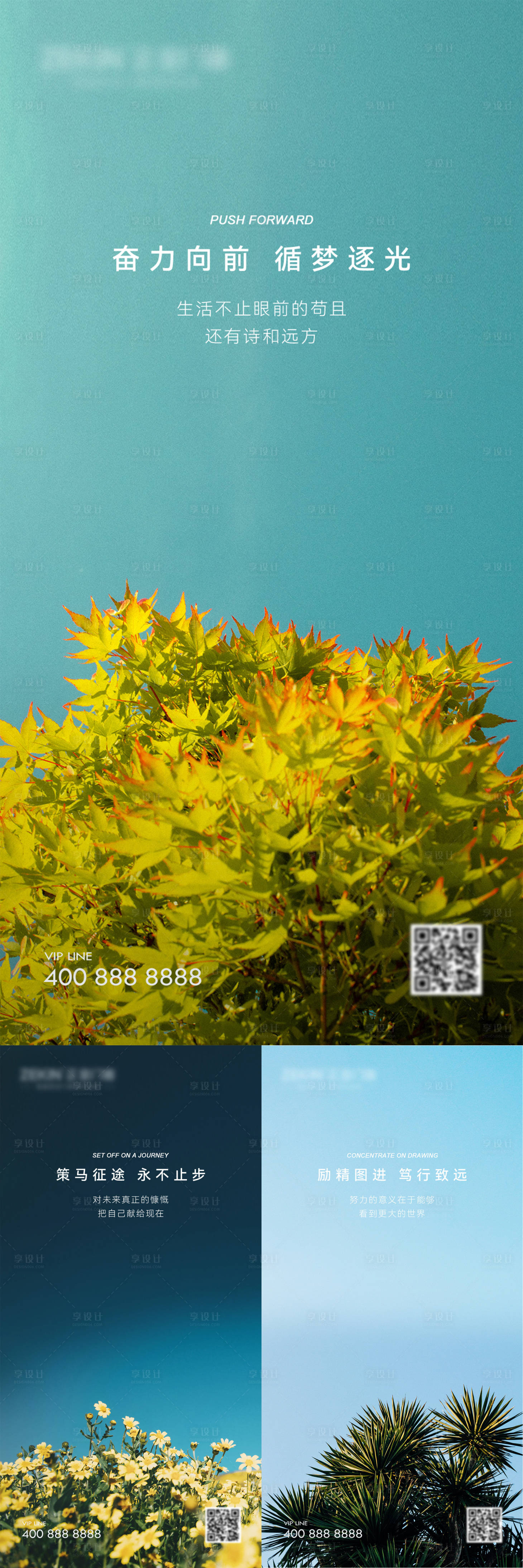 源文件下載【享設(shè)計(jì)】搜索編號(hào)：37630018970744919【早安風(fēng)景勵(lì)志系列海報(bào)】