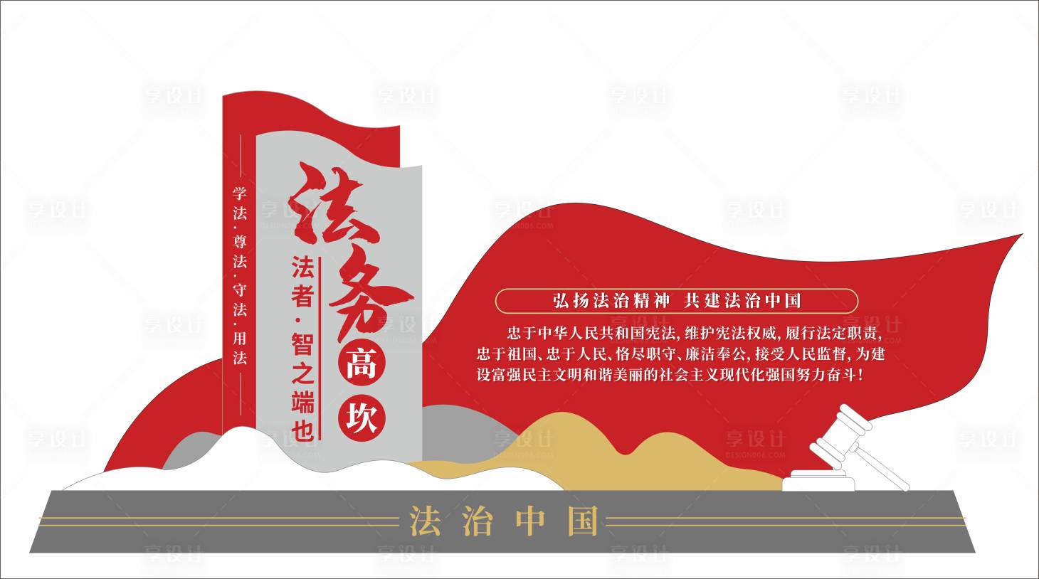 源文件下载【享设计】搜索编号：71500018579355688【户外法务雕塑装置】