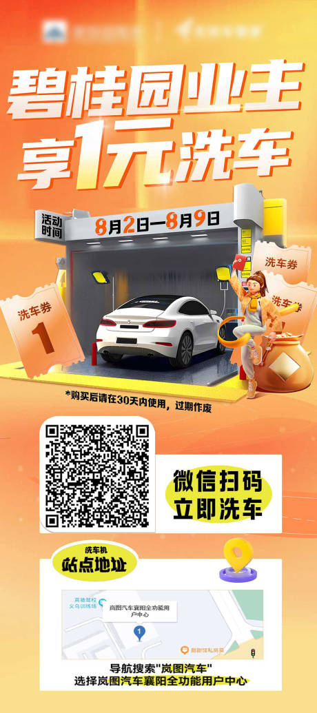源文件下载【洗车社区优惠促销易拉宝】编号：29320018726289607