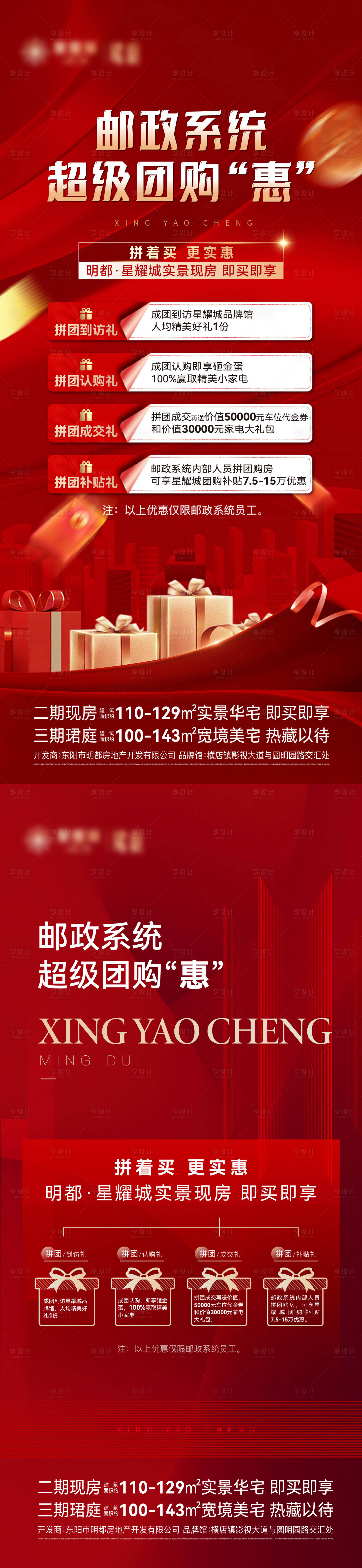 源文件下载【地产团购活动长图海报】编号：78290018665482795
