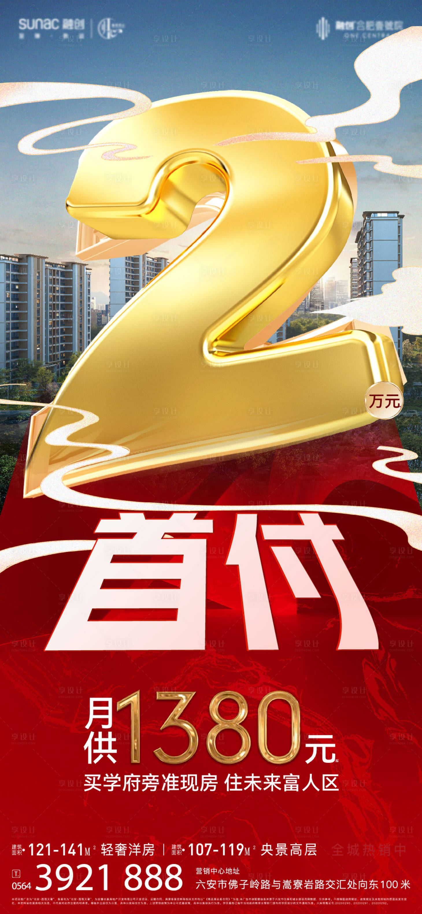 源文件下载【享设计】搜索编号：83070019053209555【降价优惠海报】