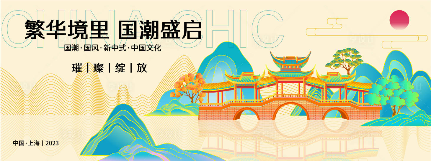 源文件下载【享设计】搜索编号：99510018604838146【新中式国风国潮活动背景板】