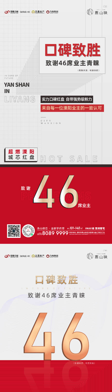 源文件下载【地产热销海报】编号：13740019017766137