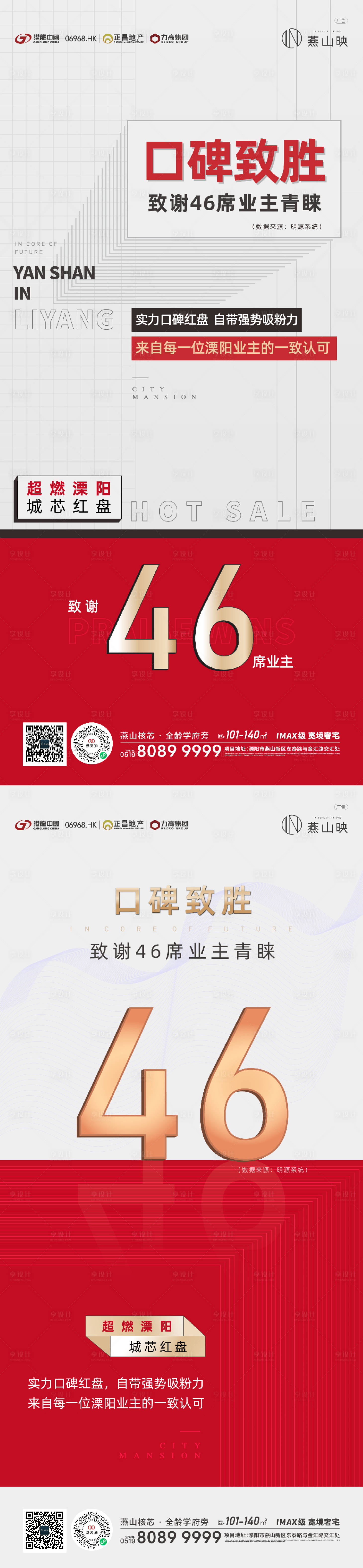 源文件下載【享設計】搜索編號：13740019017766137【地產熱銷海報】