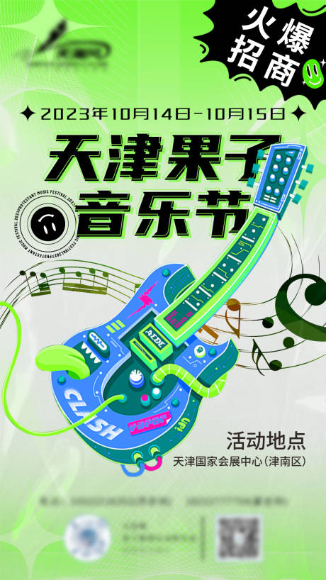 源文件下載【音樂節(jié)海報(bào)】編號：16380019030638764