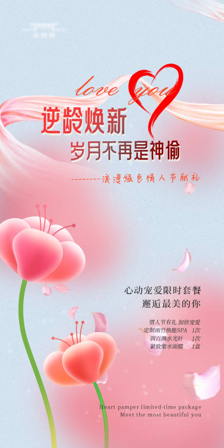 源文件下载【医美修复力海报】编号：35530018560448450