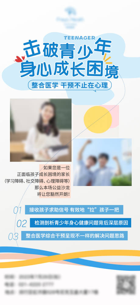 源文件下载【享设计】搜索编号：73240018907082695【青少年身心成长困境海报】