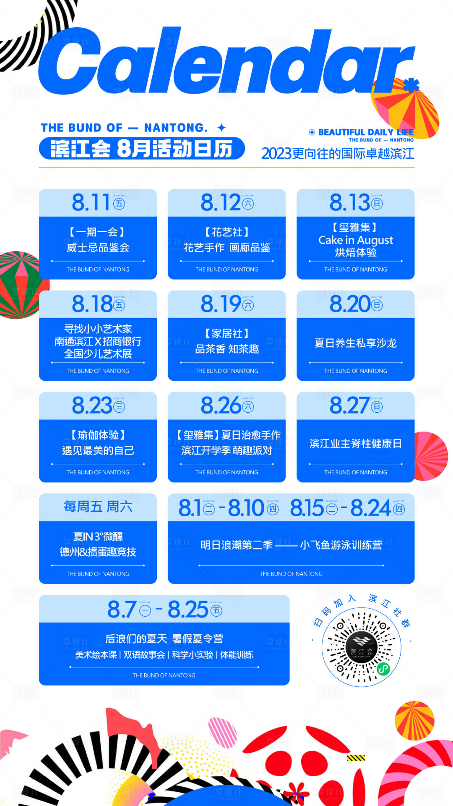 源文件下載【享設(shè)計(jì)】搜索編號：12290019035409438【地產(chǎn)活動日歷】