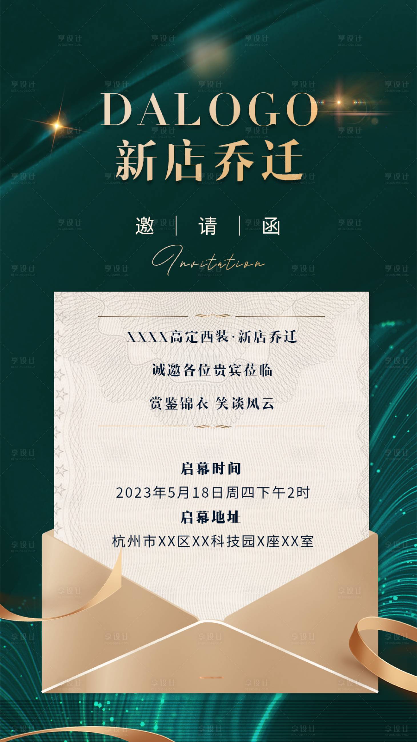 源文件下载【男装乔迁邀请函】编号：99800018806627490