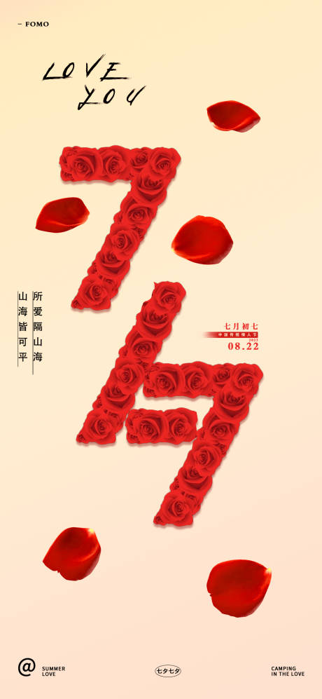 源文件下載【7夕玫瑰海報】編號：36840018539326368