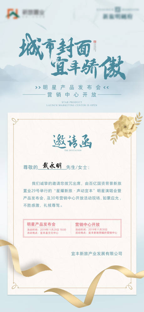 源文件下载【邀请函海报】编号：27920019037848286