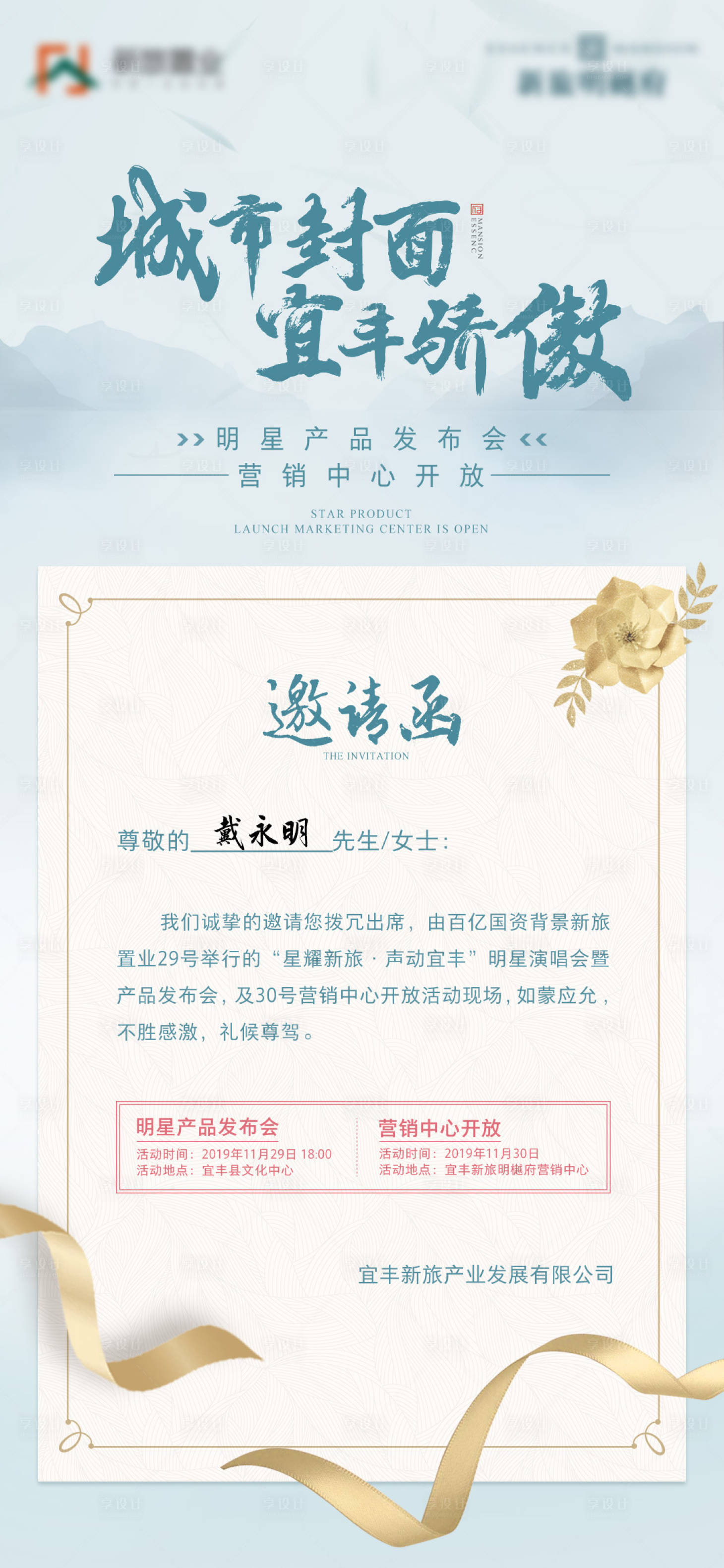源文件下載【享設計】搜索編號：27920019037848286【邀請函海報】