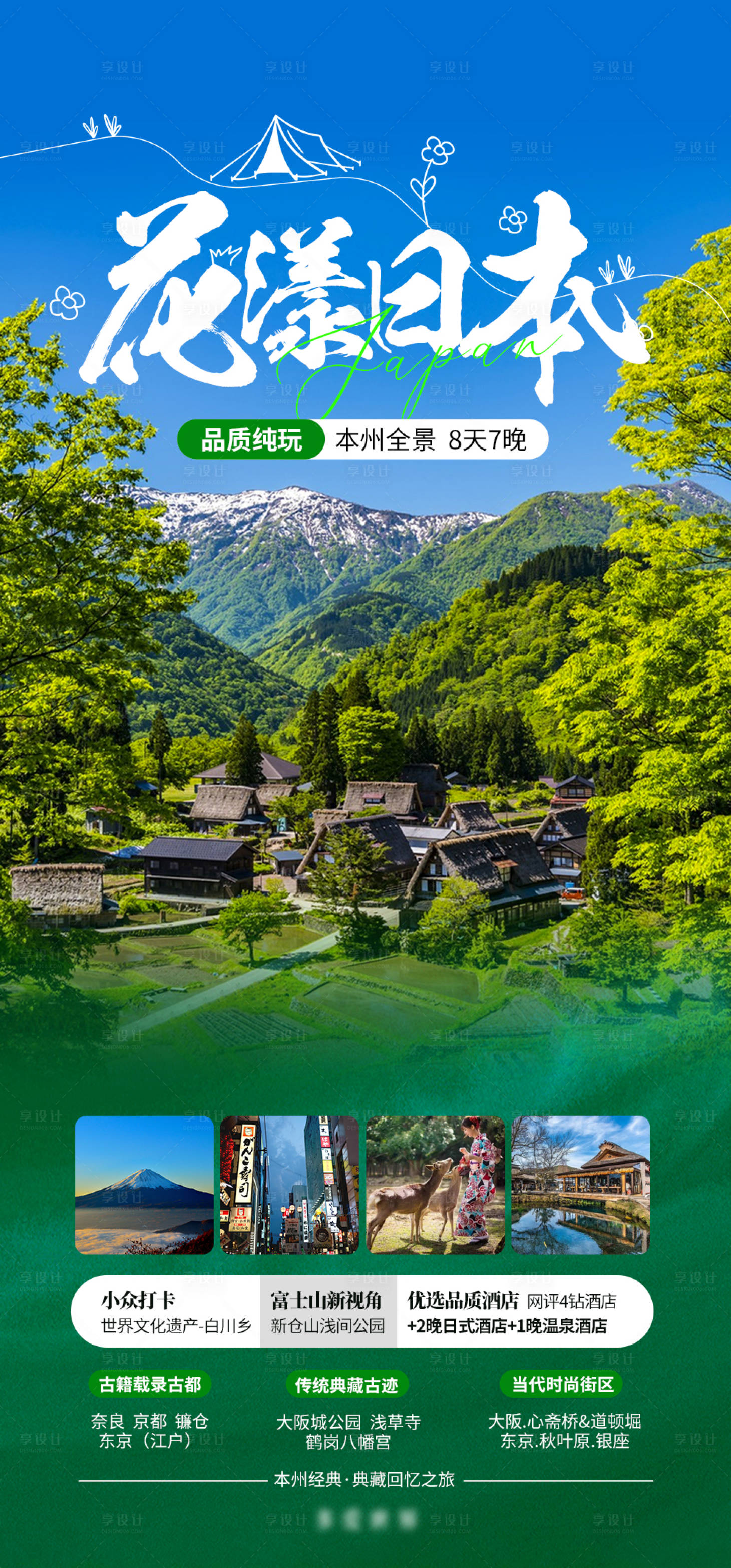 源文件下载【日本白川乡本州旅游】编号：57770018642867855