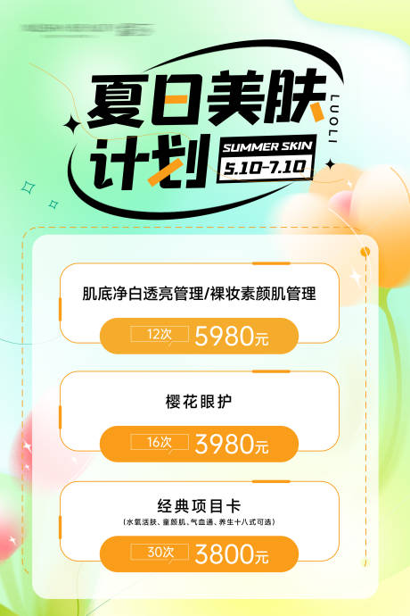 源文件下载【夏日活动朋友圈】编号：80670018741671065