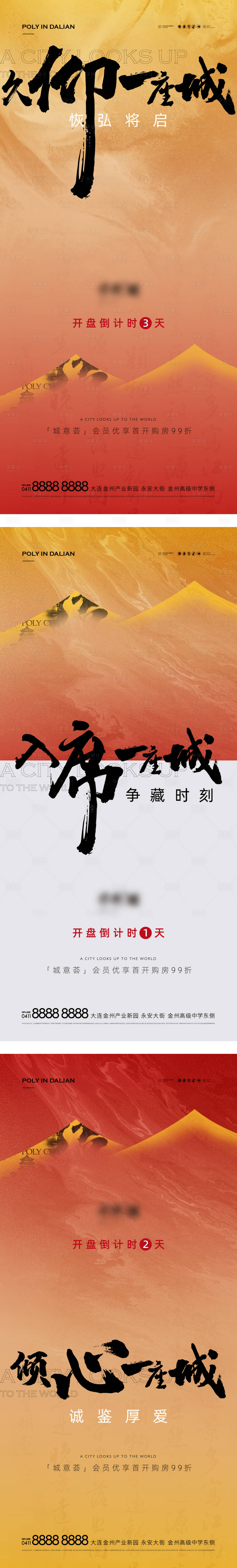 源文件下载【地产新中式倒计时海报】编号：20230815152901325