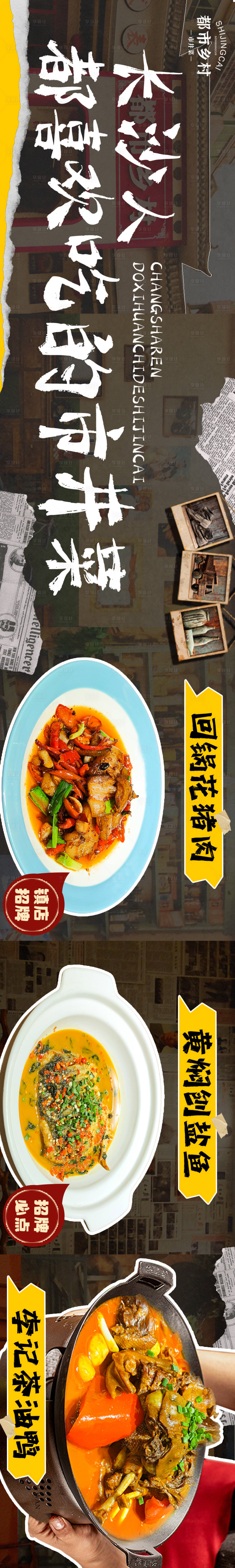 源文件下載【享設計】搜索編號：21480018608377211【餐飲五連圖】