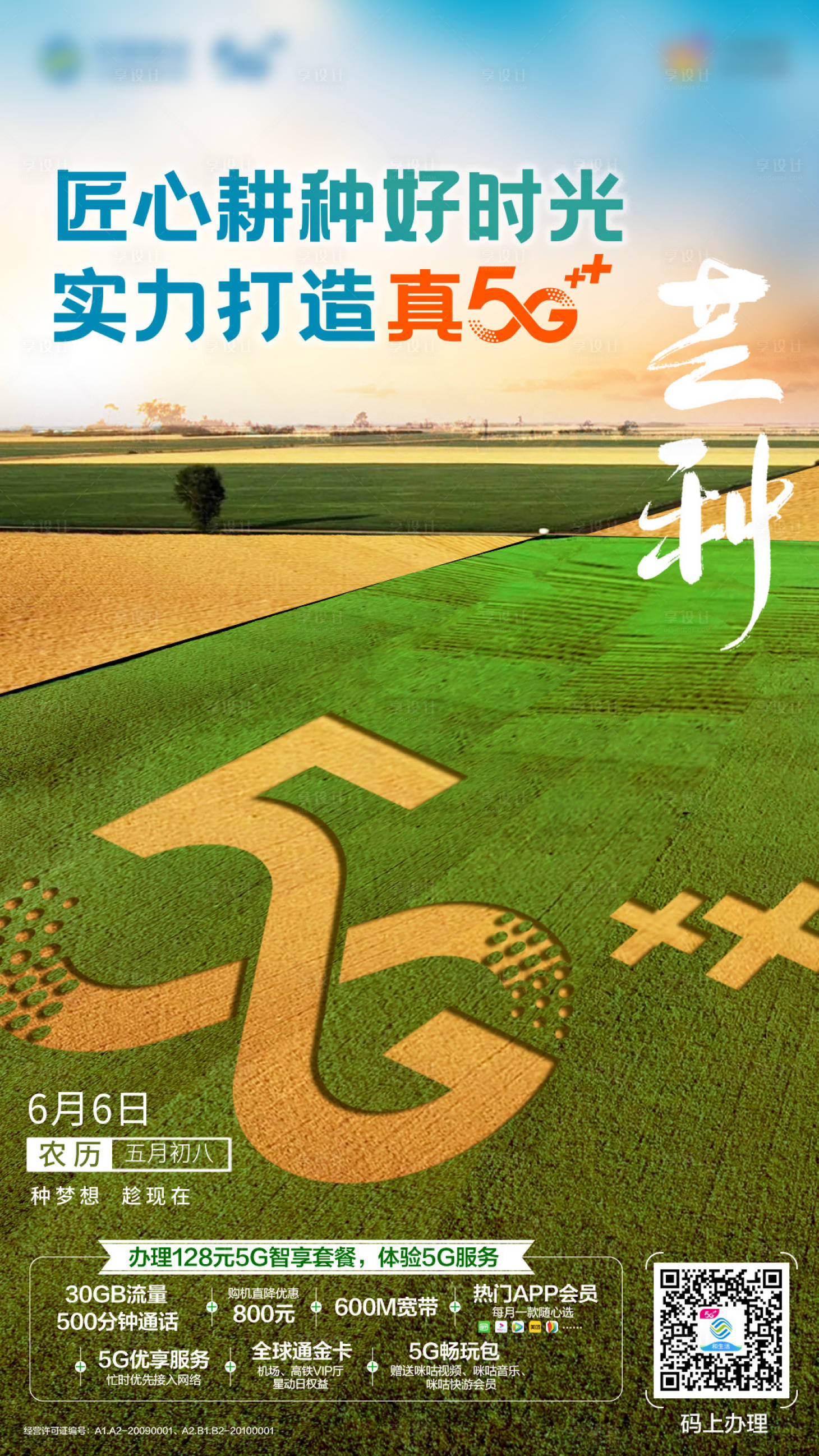 源文件下载【享设计】搜索编号：79330018930826197【芒种节气海报】