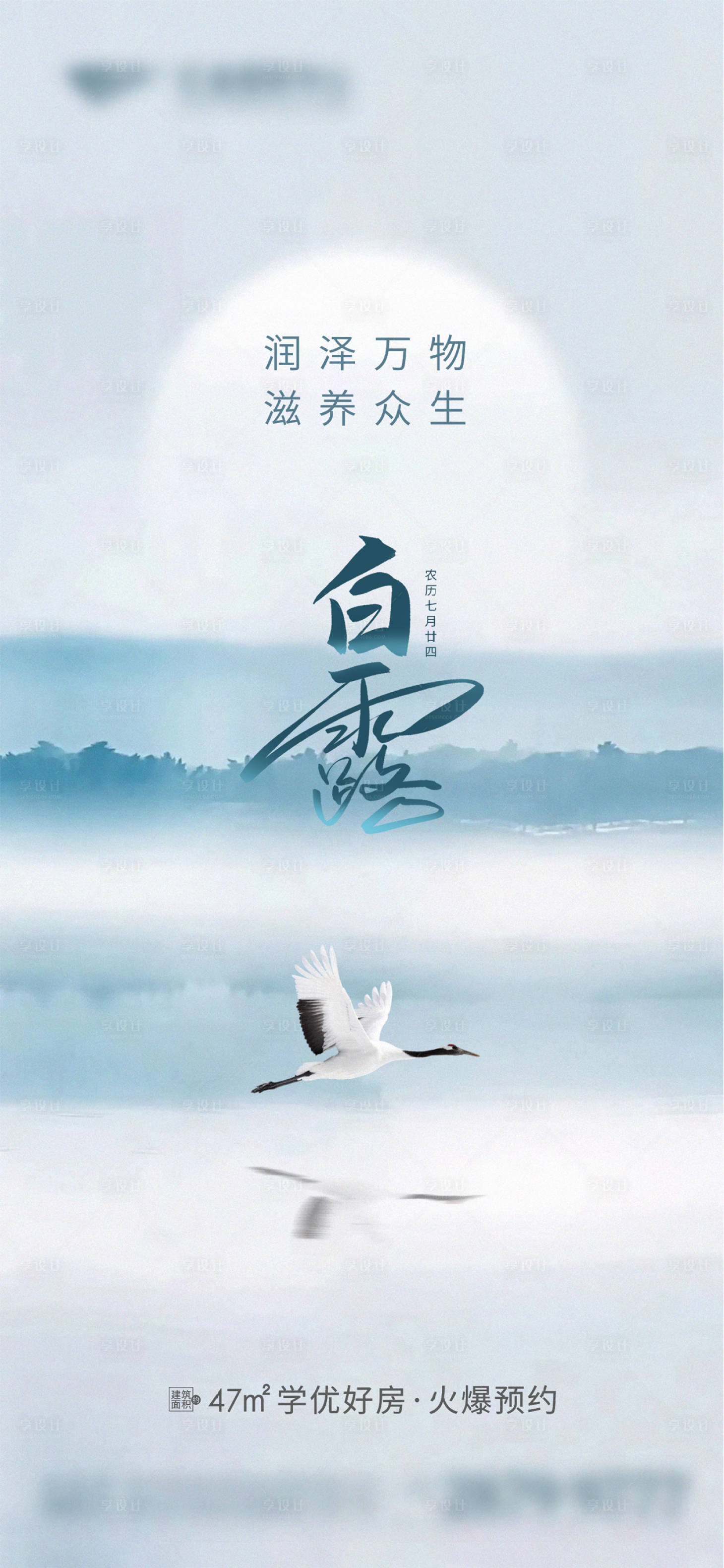 源文件下载【地产白露节气海报】编号：97280018978026725