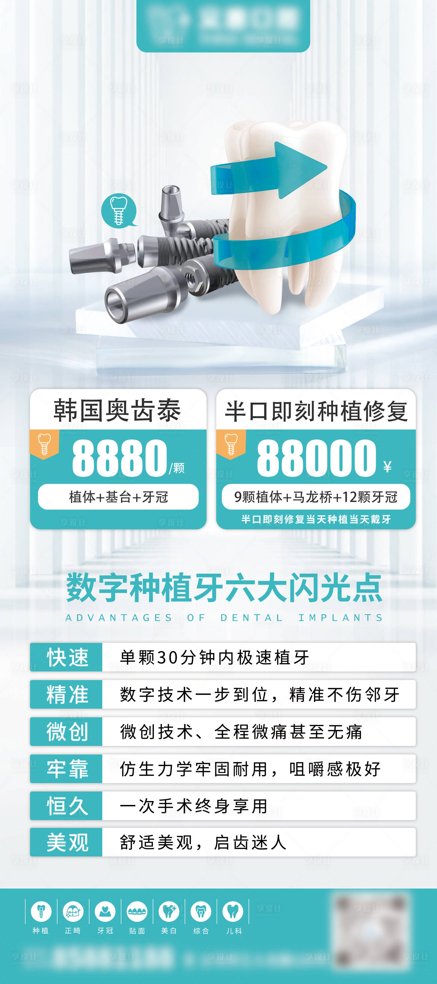 源文件下载【口腔种植牙易拉宝】编号：64380018429735420