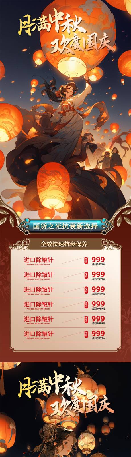 源文件下载【中秋国庆医美海报】编号：72680019037291154