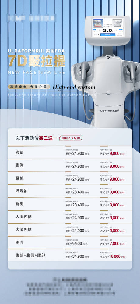 源文件下载【医美7D聚拉提疗程价目表海报】编号：81080018436829657