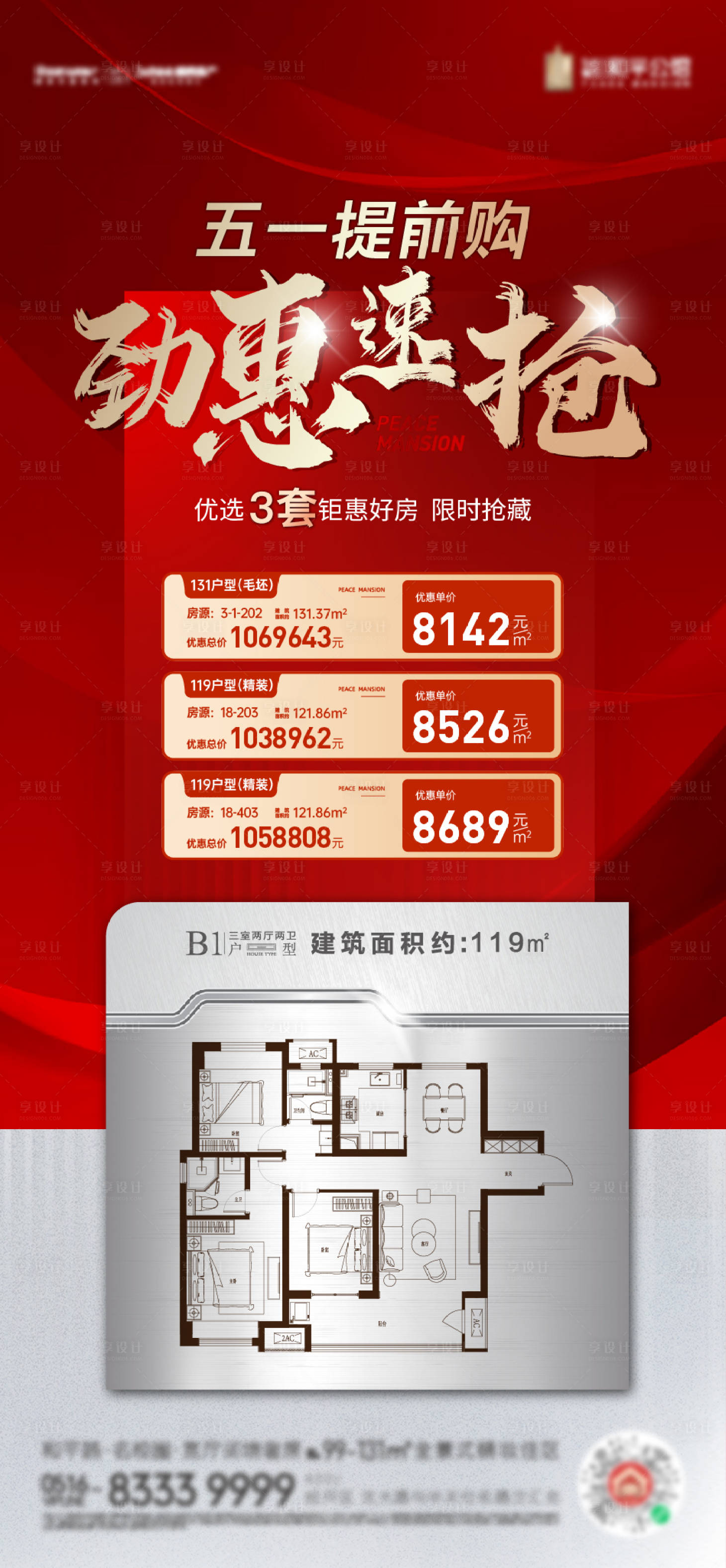 源文件下载【特价房海报】编号：92880018814158965