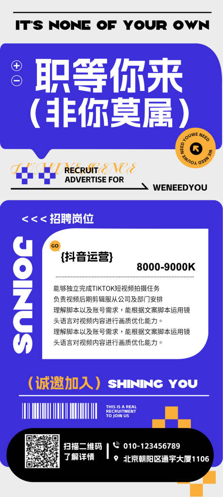 源文件下載【享設計】搜索編號：83340018613563712【招聘海報】