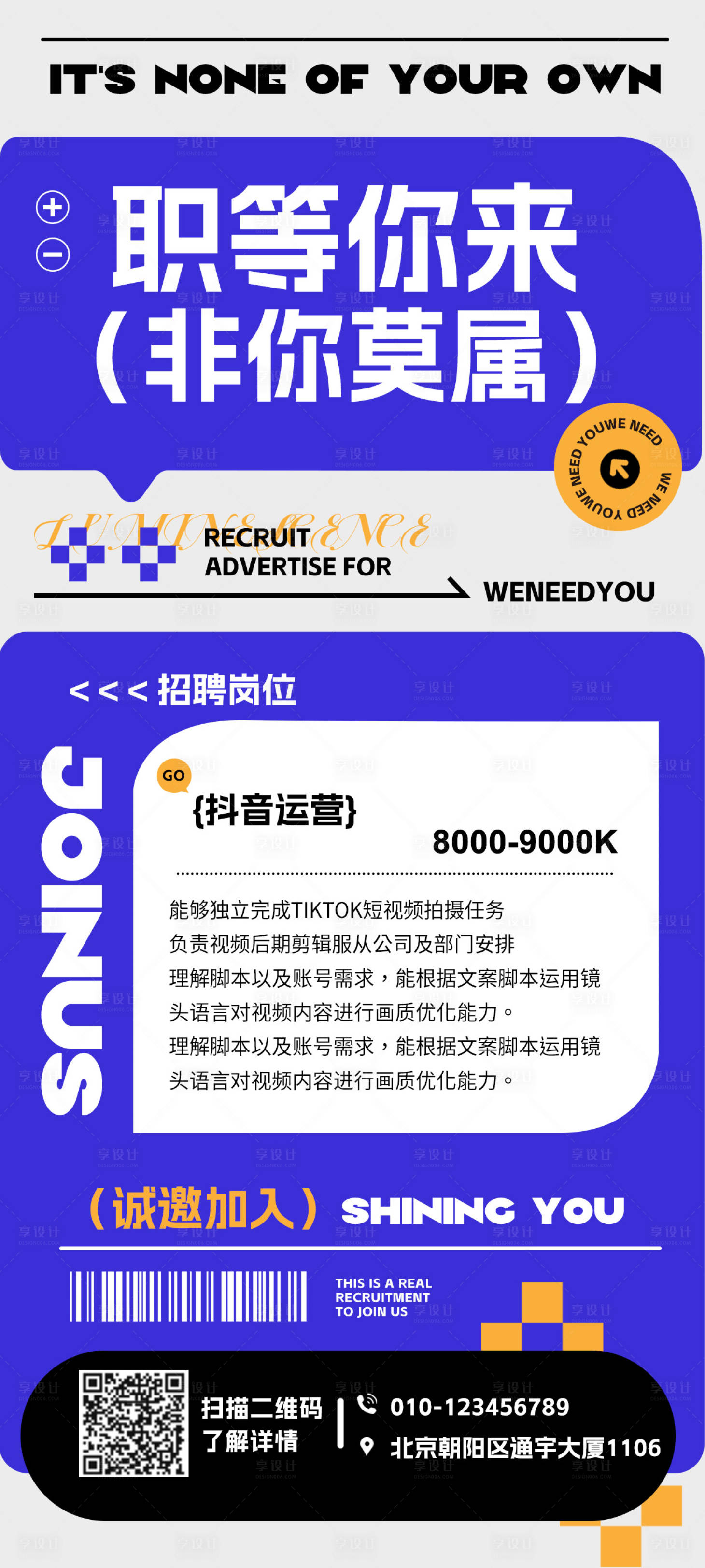 源文件下載【享設(shè)計(jì)】搜索編號(hào)：83340018613563712【招聘海報(bào)】
