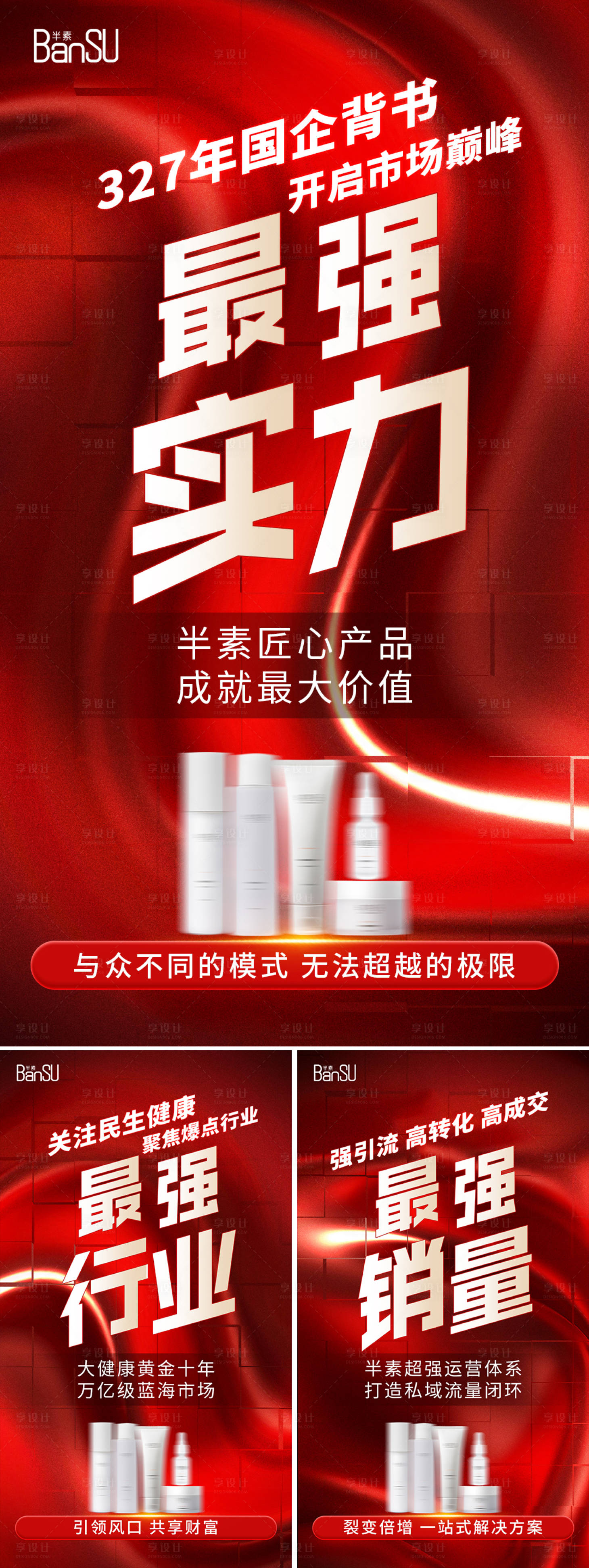 源文件下載【享設計】搜索編號：63190019045485977【微商醫美招商造勢海報】