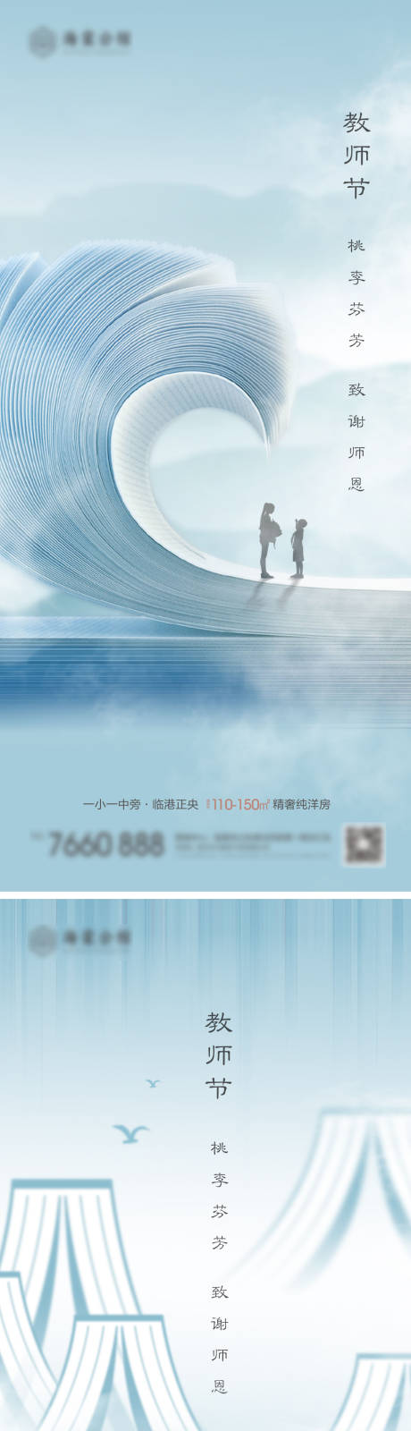 源文件下載【教師節海報】編號：86160019068997245