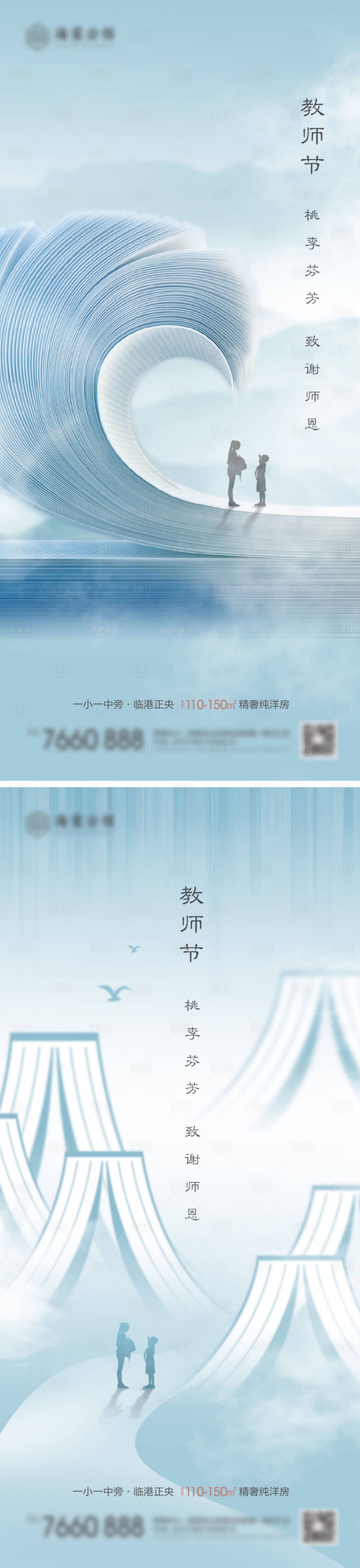 源文件下载【教师节海报】编号：20230831124247380