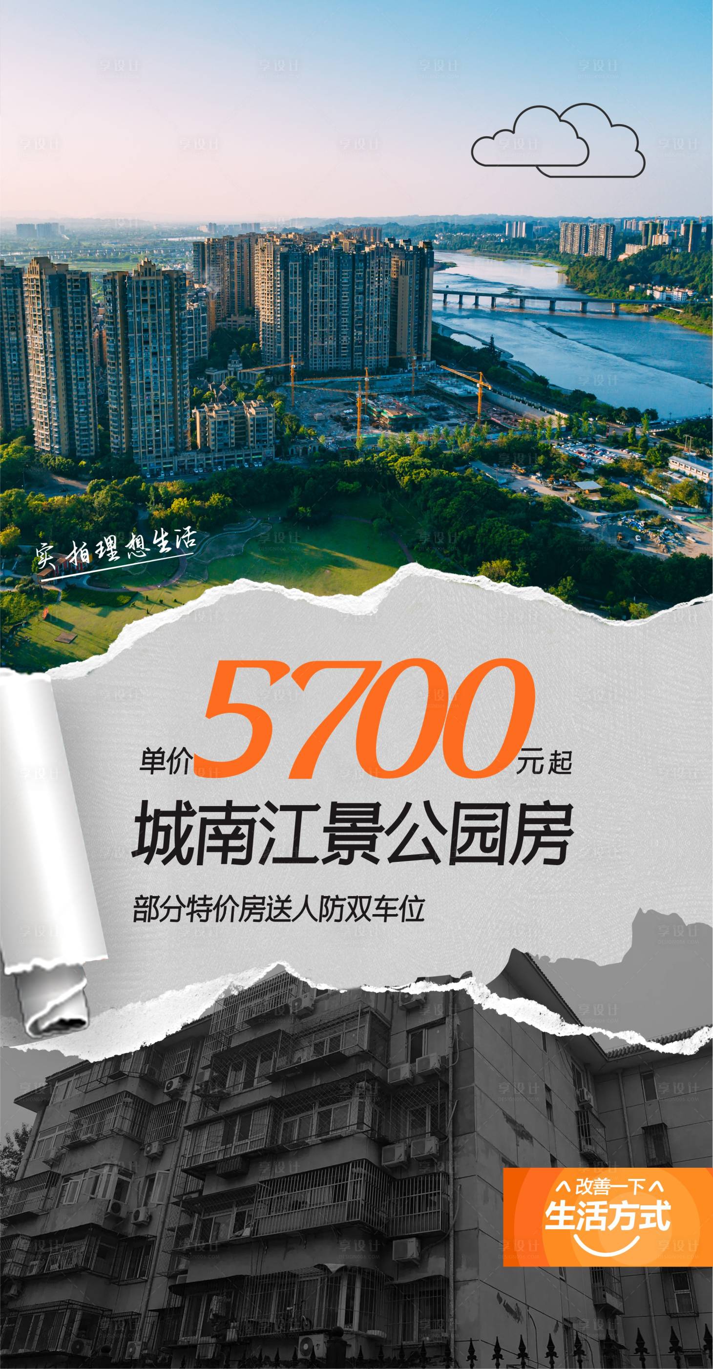 源文件下载【改善住房对比海报】编号：88120018649589381