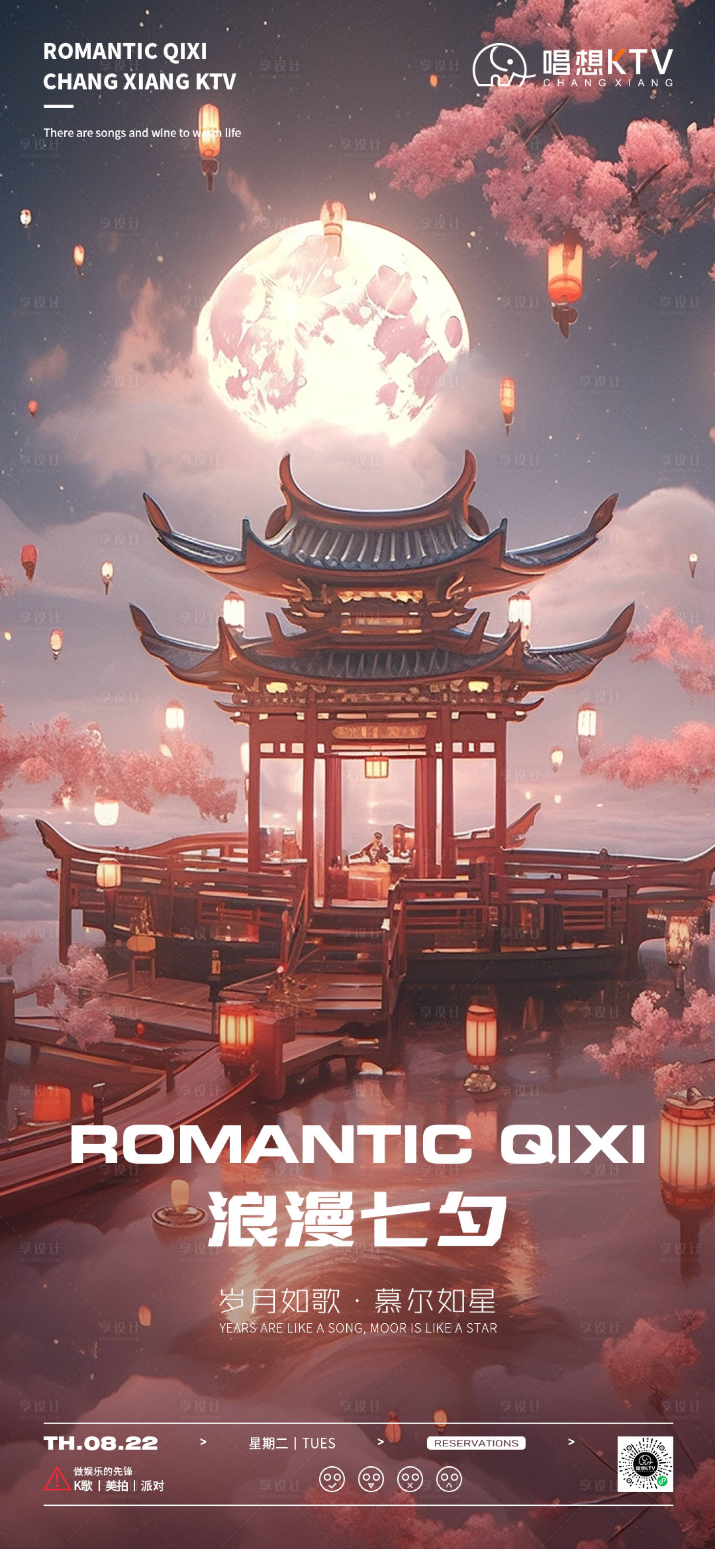 源文件下载【酒吧KTV七夕节朋友圈海报】编号：10600018813797791
