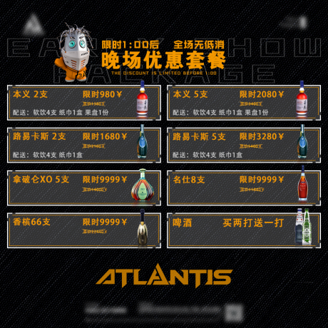 源文件下载【酒吧早晚场套餐海报】编号：77060018803731872