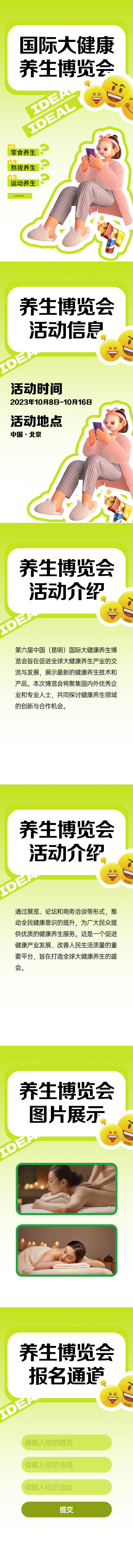 源文件下載【享設(shè)計】搜索編號：30990018953844493【養(yǎng)生博覽會h5】