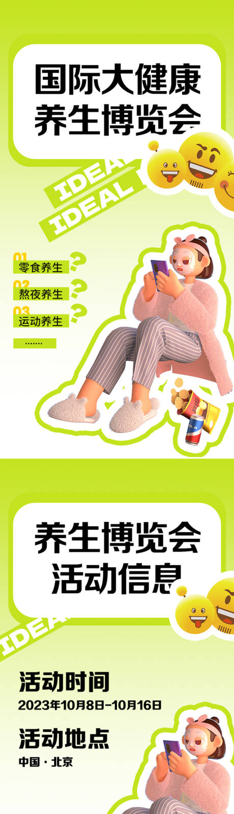 源文件下載【享設(shè)計(jì)】搜索編號(hào)：30990018953844493【養(yǎng)生博覽會(huì)h5】