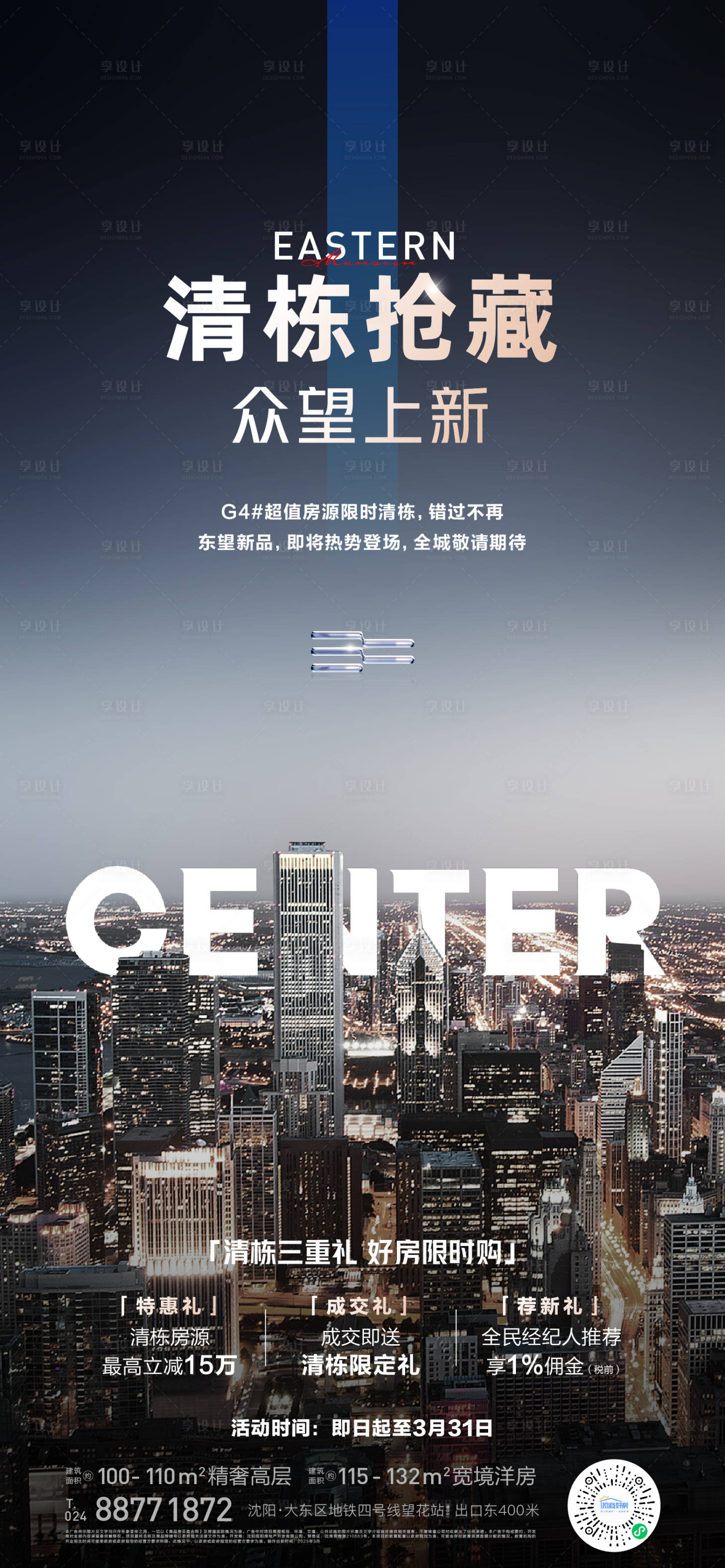 源文件下载【享设计】搜索编号：89860018891861188【城市价值点海报】