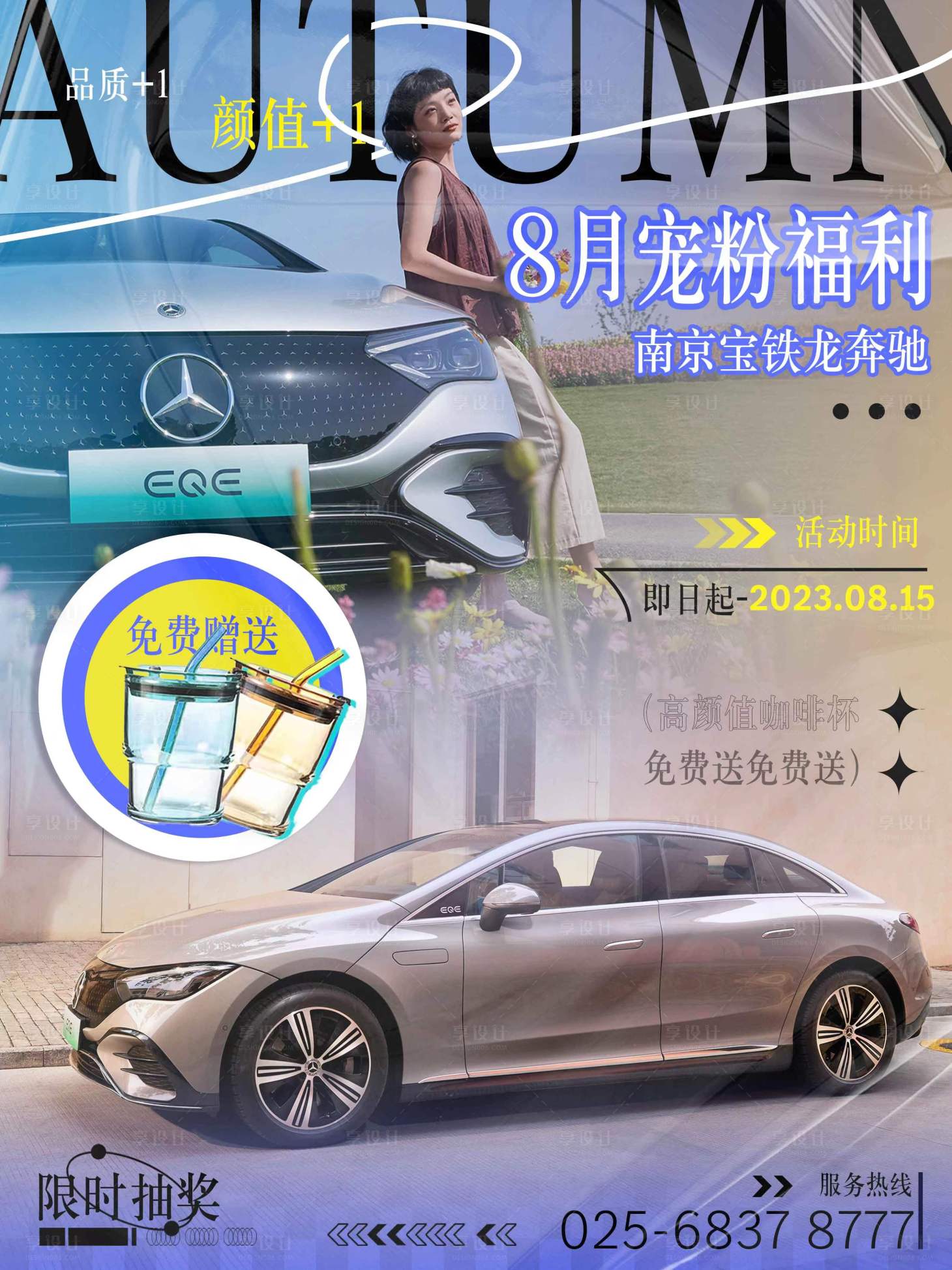 源文件下載【享設計】搜索編號：54790018609008886【汽車抽獎海報】