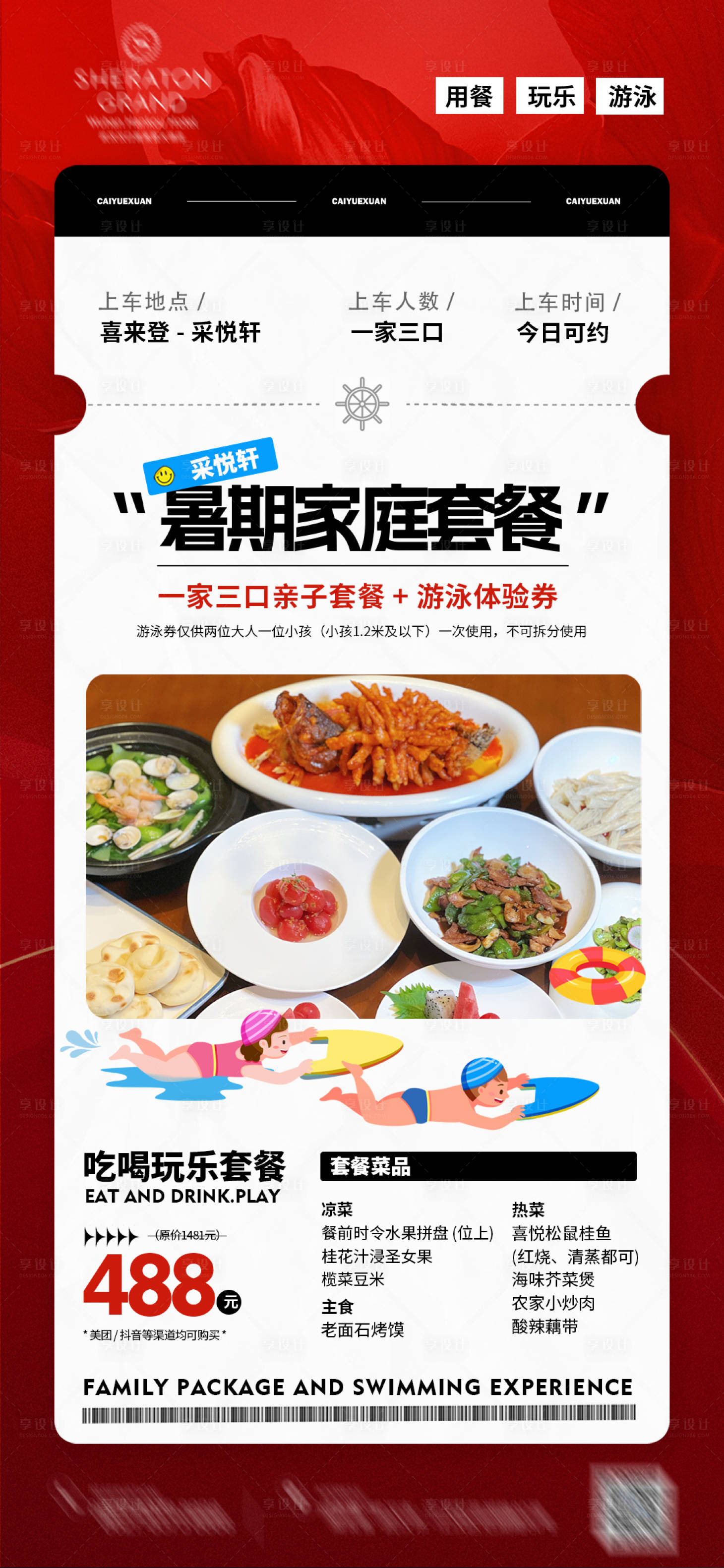 源文件下載【新品推薦餐飲套餐海報】編號：19240018643128890