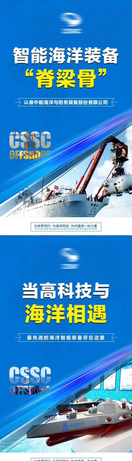 源文件下载【科技船舶新基建海报】编号：76920018606217052