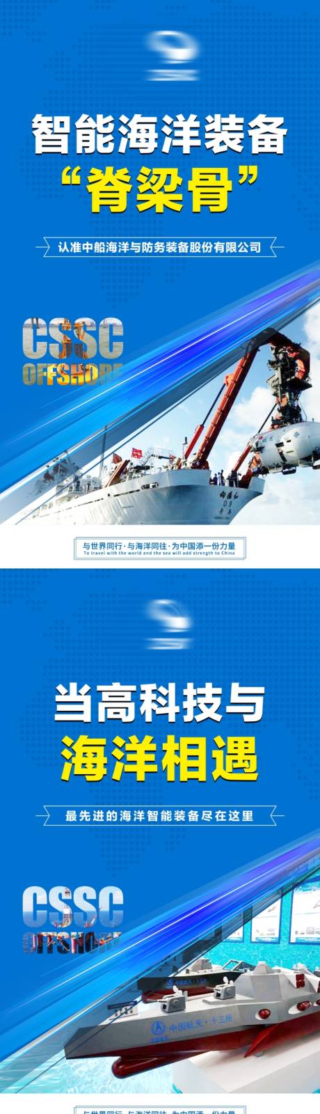 科技船舶新基建海报-源文件【享设计】