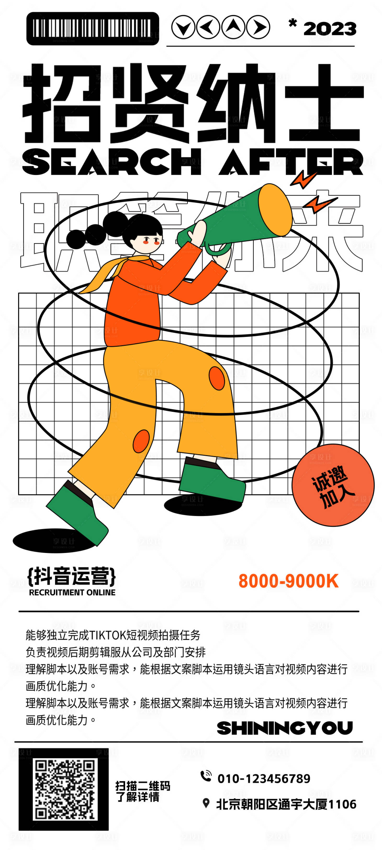 源文件下载【新媒体招聘海报】编号：51710018907385329