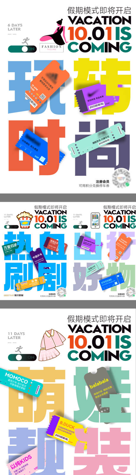 源文件下载【国庆假期服饰宣传海报】编号：17700018563563010